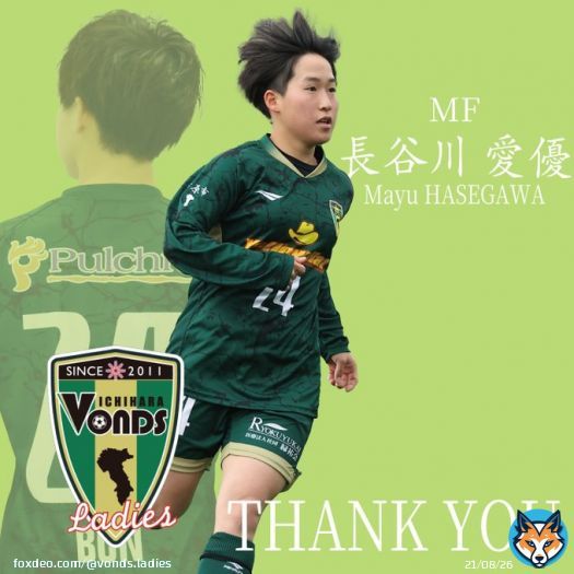 日頃よりVONDS市原への温かいご声援、誠にありがとうございます。    この度、長谷川愛優選手が2023シーズンをもって退団することとなりましたのでお知らせいたします。     #vonds #vonds市原 #vonds市原fcレディース #emotionalfootball共に