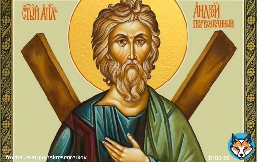 Святой апостол Андрей Первозванный (&dagger;ок.62) -   Андрей Первозванный, один из апостолов Иисуса Христа, брат апостола Симона-Петра, по преданию проповедовал Евангелие в Скифии, Малой Азии и Греции и распят в городе Патрасе, на косом (Андреевском) кресте...