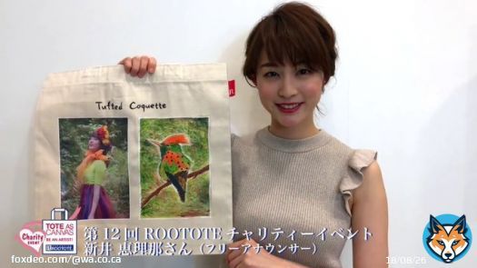 第12回 ROOTOTEチャリティーイベント 新井 恵理那さん    #AraiElina #ElinaArai #新井恵理那 #wacoca