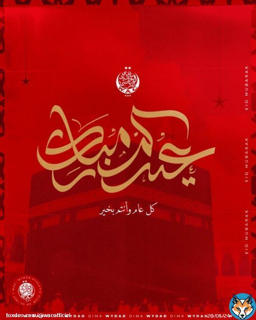 نادي الوداد الرياضي يتمنى للأمة الإسلامية عيد أضحى مبارك و كل عام و أنتم بخير   #DimaWydad