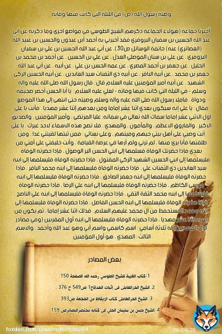 ما هو عهد نبي الله الذي جاء به  يماني ال محمد  السيد أحمد الحسن-ع-  هي وصية الرسول الاكرم محمد (ص) في الليلة التي كانت فيها وفاته والمذكور فيها باسمه وانه اول المؤمنين بالامام المهدي محمد ابن الحسن (ع) عند بداية ظهوره.   #فتح_المكتب