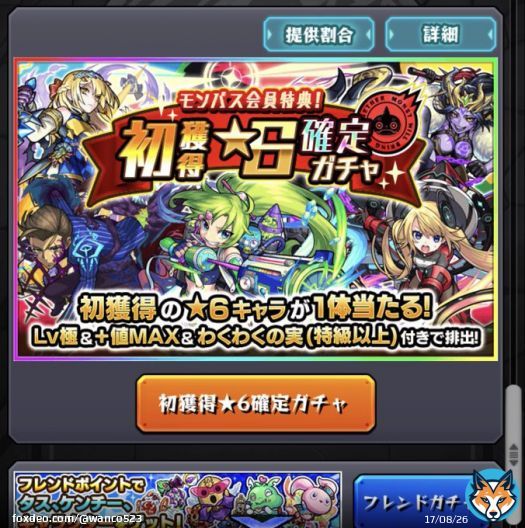 プレイバックガチャを引いてからこのガチャ引くか
