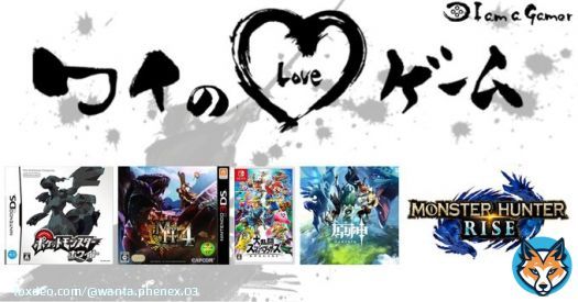わんたぁさんが愛する5つのゲーム！ ポケットモンスター [ブラック・ホワイト] モンスターハンター4[無印・G] 大乱闘スマッシュブラザーズ SPECIAL 原神 モンスターハンターライズ[無印・サンブレイク]  #ワイのLOVEゲーム
