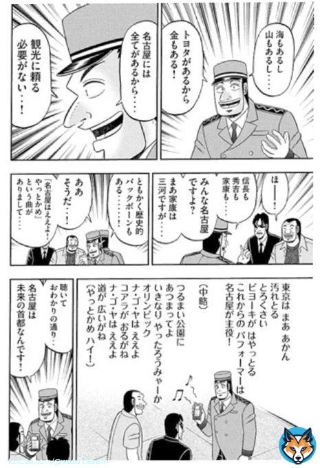 ド級の愛知県民
