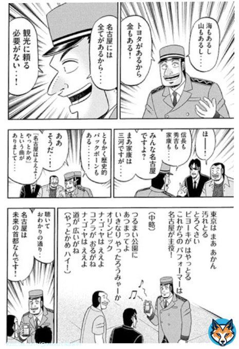 ド級の愛知県民