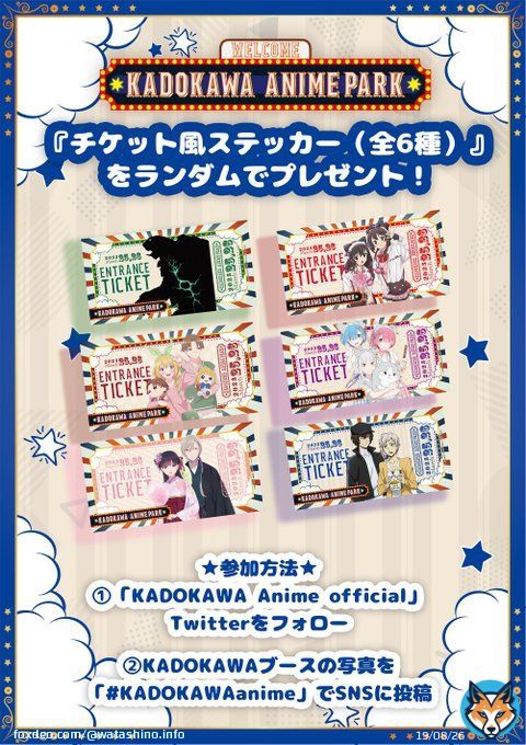／ AnimeJapan2023 KADOKAWAブースにて 「特製チケット風ステッカー（全6種）」 のプレゼントキャンペーンが決定！ ＼  特製しおりとあわせて こちらも是非ゲットしてくださいね  ※無くなり次第終了、おひとりにつき1枚の配布となります。  #わた婚アニメ