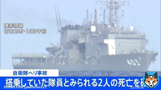 【残念な結果だけど&hellip;】陸自ヘリ事故の隊員2人が死亡確認  #宮古島 #ヘリ #飽和潜水 #海上自衛隊