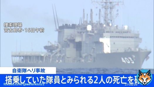 【残念な結果だけど&hellip;】陸自ヘリ事故の隊員2人が死亡確認  #宮古島 #ヘリ #飽和潜水 #海上自衛隊