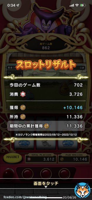入浴前にスロット放置してお風呂から出たら結構コイン溜まってたので早速メタルキングおかわりしました。 ウォーク中に出来るだけプレイコインかき集めて寝る前放置が最強ですかねこれ。 #DQウォーク #ドラクエウォーク
