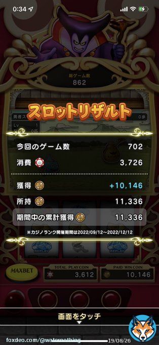 入浴前にスロット放置してお風呂から出たら結構コイン溜まってたので早速メタルキングおかわりしました。 ウォーク中に出来るだけプレイコインかき集めて寝る前放置が最強ですかねこれ。 #DQウォーク #ドラクエウォーク