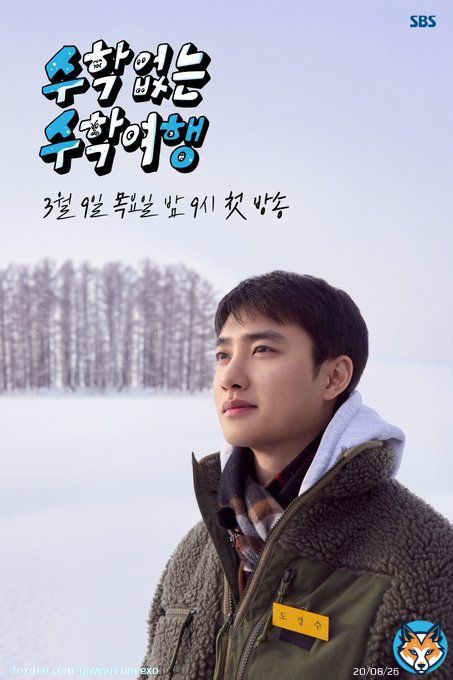 수학 없는 수학여행  첫 방송(Ep.1) 3/9 (목) 9PM (KST)  #도경수 #DO(D.O.) #디오 #엑소 #EXO #weareoneEXO #수학없는수학여행 #수수행 #NoMathSchoolTrip