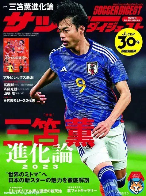 ４月13日（木）発売の #サッカーダイジェスト では #三笘薫 を大特集!!  現地記者のリアル評や秘蔵フォトギャラリーなど  #新潟 の特集記事も  インタビュー #松橋力蔵 監督 #伊藤涼太郎 #太田修介 など!!  #冨樫剛一 監督 #山根陸 #斉藤光毅 のインタビューなども  購入は