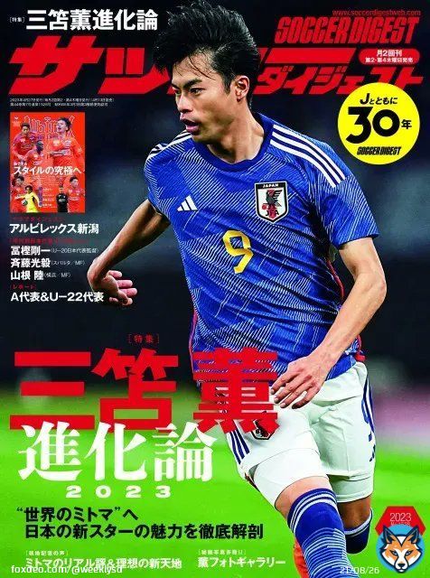 ４月13日（木）発売の #サッカーダイジェスト では #三笘薫 を大特集!!  現地記者のリアル評や秘蔵フォトギャラリーなど  #新潟 の特集記事も  インタビュー #松橋力蔵 監督 #伊藤涼太郎 #太田修介 など!!  #冨樫剛一 監督 #山根陸 #斉藤光毅 のインタビューなども  購入は