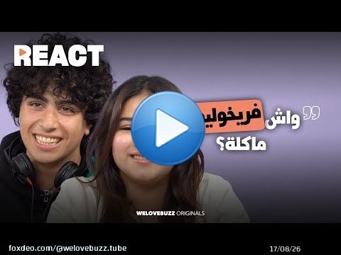 REACT - Mexican tv show |&nbsp; المسلسلات المكسيكية القديمة واش عاقلين عليهم \ud83e\udd72 \ud83c\uddf2\ud83c\uddfd