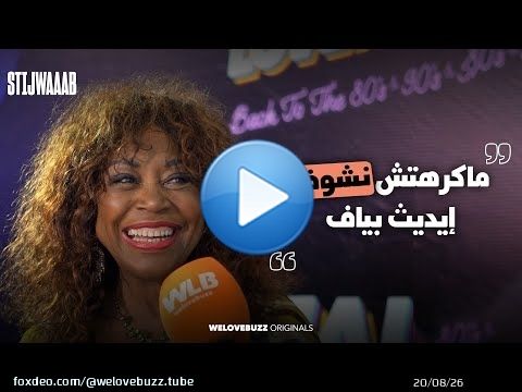 STIJWAAAB - Nostalgia Lovers Festival | شنو الأغاني لي كتخليك نوستالجيك \ud83c\udfb6