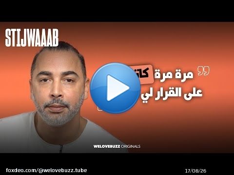 مصمم الزي الرسمي للبعثة المغربية فالألعاب الأولمبية باريس