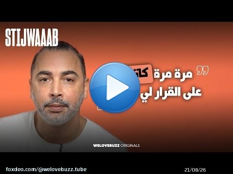 مصمم الزي الرسمي للبعثة المغربية فالألعاب الأولمبية باريس