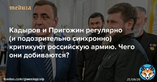 Interesting piece in Meduza about #Prigozhin and #Kadyrov's criticism of #Shoigu and #Russian commanders. However, the really interesting bit isn't revealed up front.