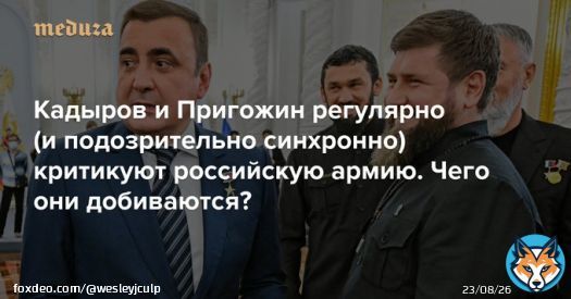 Interesting piece in Meduza about #Prigozhin and #Kadyrov's criticism of #Shoigu and #Russian commanders. However, the really interesting bit isn't revealed up front.