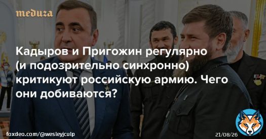 Interesting piece in Meduza about #Prigozhin and #Kadyrov's criticism of #Shoigu and #Russian commanders. However, the really interesting bit isn't revealed up front.