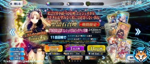 エレちゃんゴメンなのだわ 昨年の冥界ガチャでイシュタルと一緒に宝具8になってるから、もう引けないのだわ 許しておくれ #FGO