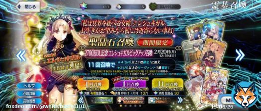 エレちゃんゴメンなのだわ 昨年の冥界ガチャでイシュタルと一緒に宝具8になってるから、もう引けないのだわ 許しておくれ #FGO
