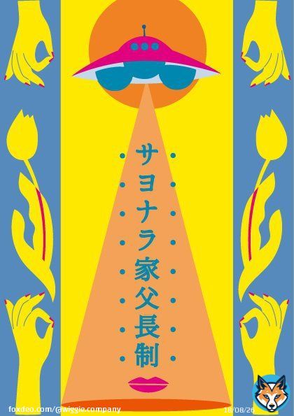 女の敵は男ではなく、女でもない。 二元的なジェンダー規範と家父長制からの解放を目指して。  #国際女性デー  #国際女性デー2023