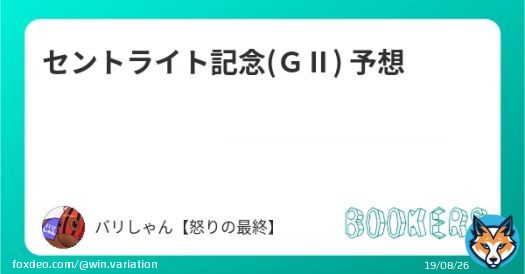 セントライト記念(ＧⅡ) 予想  ／  フォロー・いいね・RTで無料公開 ＼  直近の主な的中 新潟記念 \u25ceカラテ10人気1着 エニフS \u25ce1着&rarr;\u260616人気2着 馬連397.4倍 ケフェウスS\u25ceコスモカレンドゥラ9人気1着  打倒アスクビクターモアの中穴から！   #セントライト記念