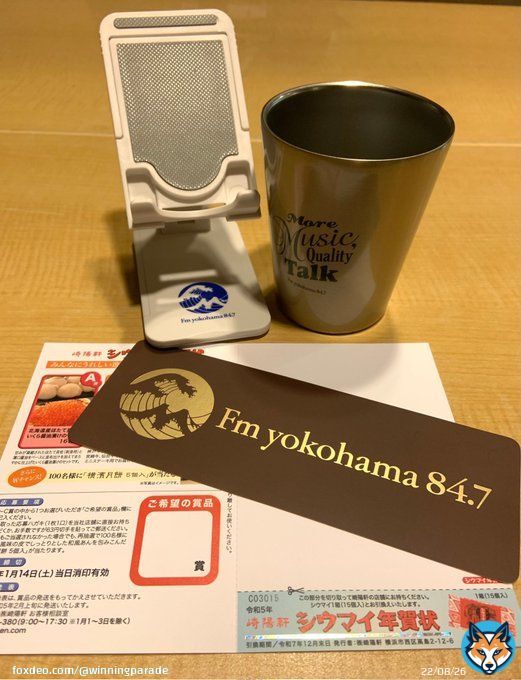 今夜のプレゼント #WP847&nbsp; #森崎ウィン&nbsp; #FMヨコハマ