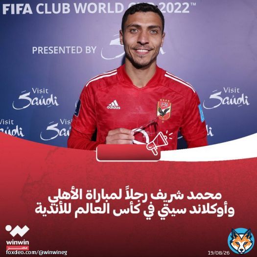 محمد شريف رجلاً لمباراة #الأهلي وأوكلاند سيتي في كأس العالم للأندية  #مونديال_الأندية #الأهلي_أوكلاند_سيتي