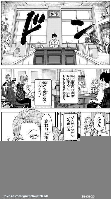 \u25c656 一日生徒会長 #ウィッチウォッチ
