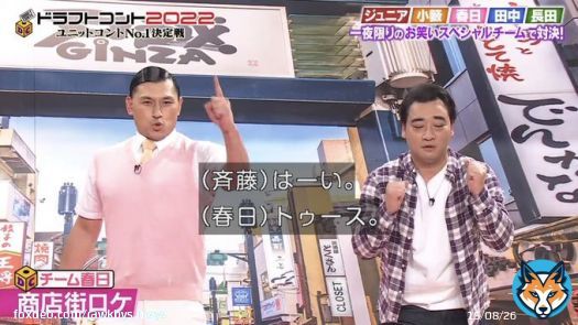 バカだこのネタwww   #オードリー #オードリー春日 #春日俊彰 #春日 #ドラフトコント #ドラフトコント2022