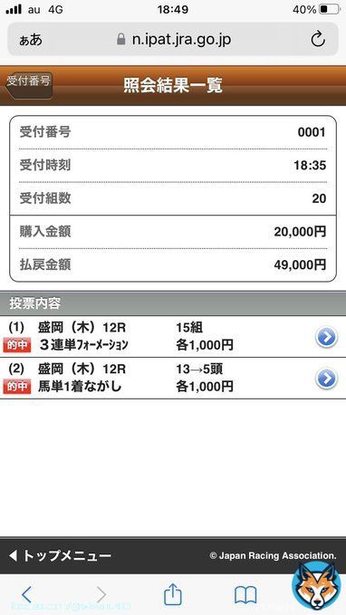 ５月くらいから上限設定してましたが、１１月から上限解除しました ほどほどに楽しみます！ #JBCクラシック  #テーオーケインズ