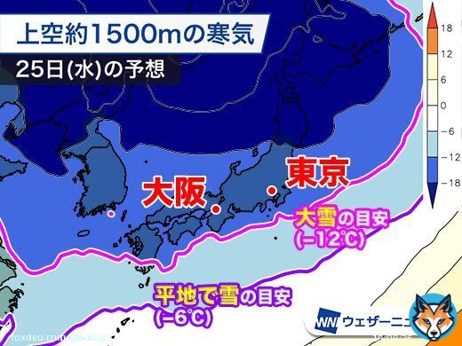 <今冬最強寒波に警戒> 明日からはこの冬一番、また近年でも最強レベルの寒波が襲来。日本海側は大雪や暴風雪に警戒し、不要不急の外出は控えてください。 大阪や名古屋なども雪の積もるところがあり、東京都心も25日(水)の朝は−2℃の冷え込みになります。