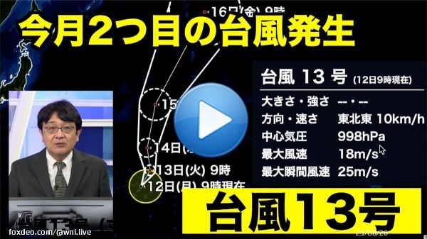 9月12日(月)9時、ウェーク島近海で発達中の熱帯低気圧が台風13号（マールボック）になりました。今月2つ目の台風発生です。  発達して日本のはるか東へ北上する予報で、日本への直接の影響はありません。
