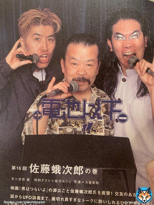 吉田豪&times;佐藤蛾次郎&times;掟ポルシェ。