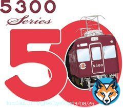 「5300系誕生50周年」車両の装飾と記念グッズの発売について｜レールファン阪急｜阪急電車 公式鉄道ファンサイト｜阪急電鉄  5300系50周年！！！！！