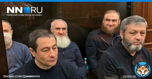 Экс-сенатора Рауфа Арашукова и его отца приговорили к пожизненным срокам в колонии. Суд присяжных признал их виновными в организации убийств и хищении газа на сумму в 4,4 млрд.