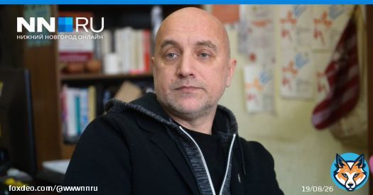 Писатель и политик Захар Прилепин подписал контракт и отправился в зону СВО. Об этом сообщили в пресс-службе его фонда.