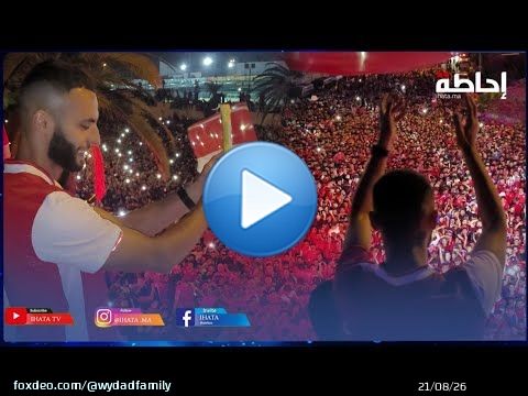 الجعدي حاضر في حتفالات الونرز بالذكرى الـ85 لتأسيس النادي الوداد