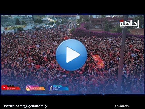 احتفالات جماهير الوداد البيضاوي بالذكرى 85 لتأسيس النادي
