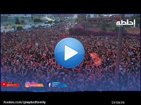 احتفالات جماهير الوداد البيضاوي بالذكرى 85 لتأسيس النادي