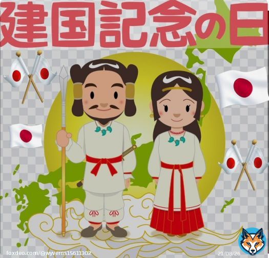 2月11日は日本の建国記念日(紀元節)です。神武天皇が即位され、日本をお創りになられてから2683年。 日本人が日本を愛し、日本の誕生日をお祝いし、日本という国に感謝する1日にしましょう。 日の丸(日章旗)を掲揚して、永久に日本が日本で有り続ける事を願います。 日本国万歳の声をあげましょう。