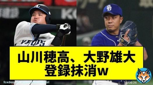 『山川穂高』ショック！登録抹消、ファンら悲鳴