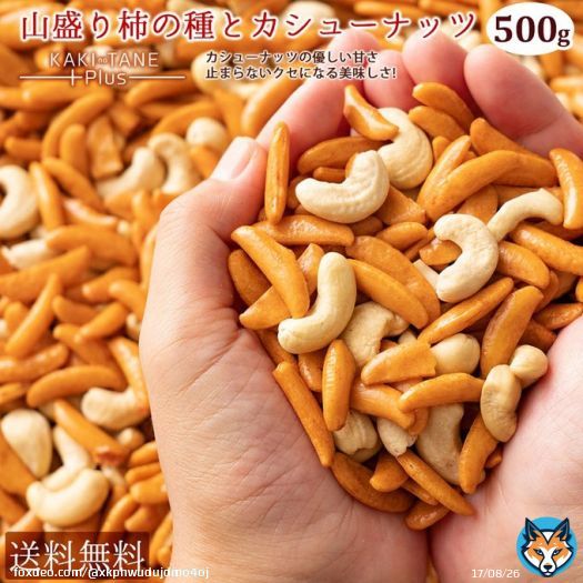 楽天スーパーセール  期間限定セール  柿の種と、カシューナッツ