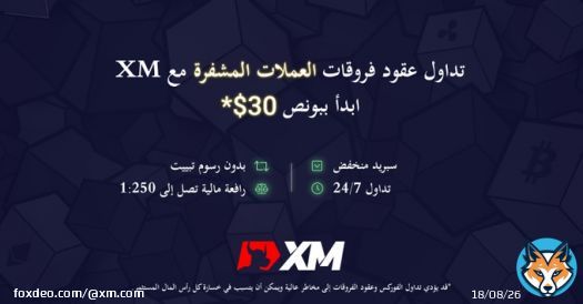 تداول عقود فروقات العملات المشفرة ببونص دون إيداع 30$.افتح حساب XM الآن وتداول عقود فروقات Bitcoin و Ethereum و Ripple و Litecoin و Bitcoin Cash على مدار 24/7. سبريد منخفض  رافعة مالية تصل إلى 1:250  بدون رسوم تبييت#XM #XM_COM