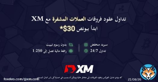 تداول عقود فروقات العملات المشفرة ببونص دون إيداع 30$.افتح حساب XM الآن وتداول عقود فروقات Bitcoin و Ethereum و Ripple و Litecoin و Bitcoin Cash على مدار 24/7. سبريد منخفض  رافعة مالية تصل إلى 1:250  بدون رسوم تبييت#XM #XM_COM