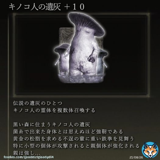 遺灰シリーズその\u2463  キノコ親方の遺灰です  ルーン熊と戦わせたい&hellip;vs #ELDENRING #DarkSouls #エルデンリング
