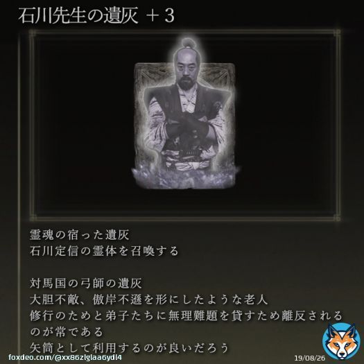 遺灰シリーズその\u2464  石「境井よエルデンリング１周年を記念し狭間の地に馳せ参じたぞ」  石　　川　　が　　死　　ん　　だ　  冥「石川先生！（既に亡き者となっておられる...！）」  #ELDENRING #GhostOfTsushima