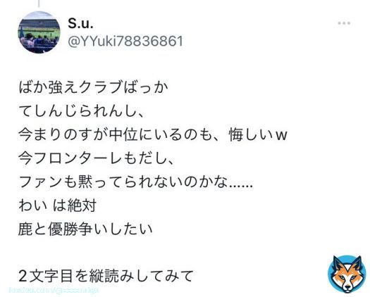 やばい暖かすぎて涙出てくる ここが踏ん張り時だな アントラーズファミリーで乗り切ろう 優しすぎるマリサポさんありがとうございます  #鹿島アントラーズ #横浜F・マリノス #優勝争い #したい